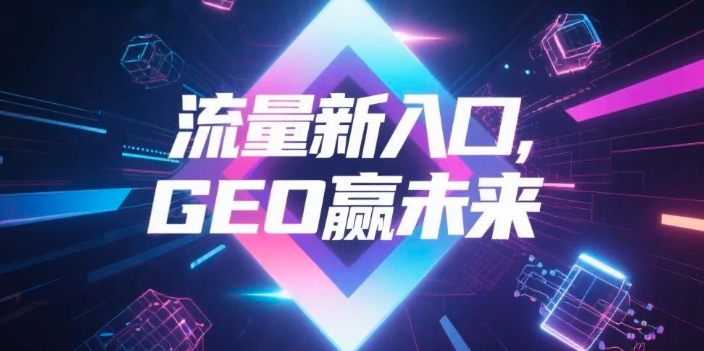 【忻州】中山GEO哪家好？B2B制造业AI获客全攻略